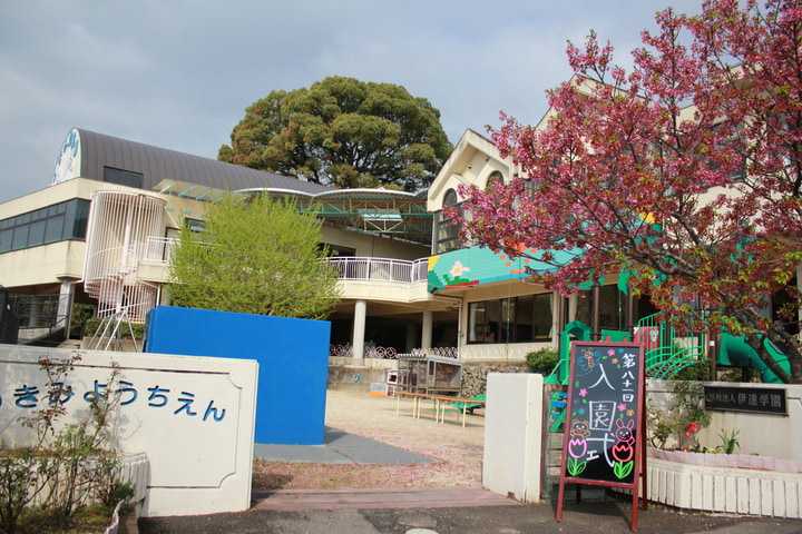 認定こども園月見幼稚園