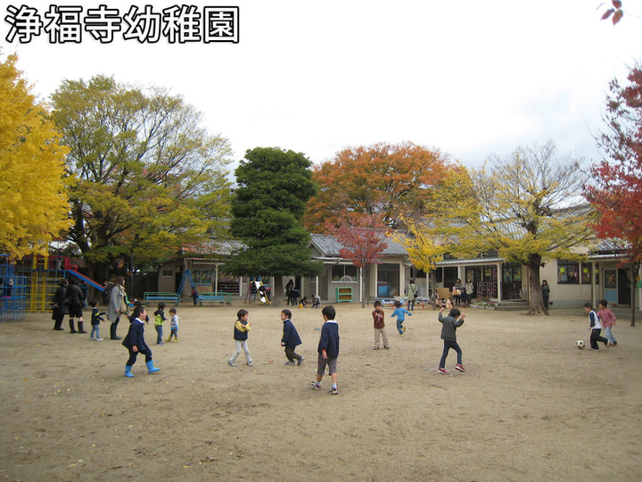 浄福寺幼稚園