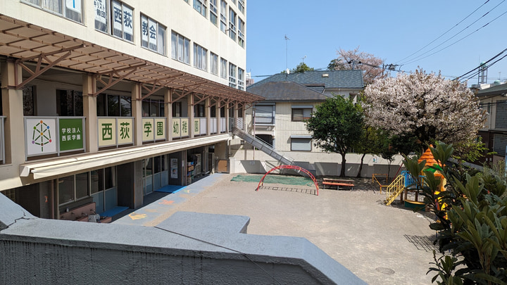 西荻学園幼稚園