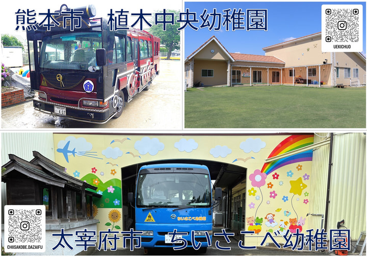 都府楼少子部幼稚園