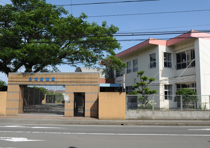 認定こども園　啓明幼稚園・保育園