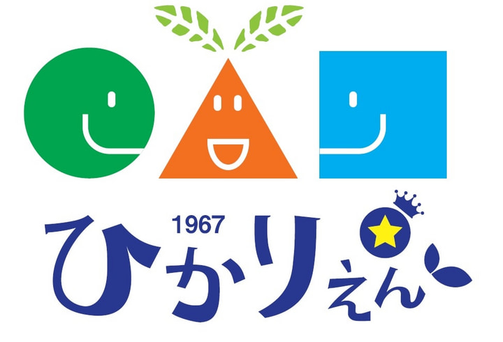 認定こども園 ひかり園