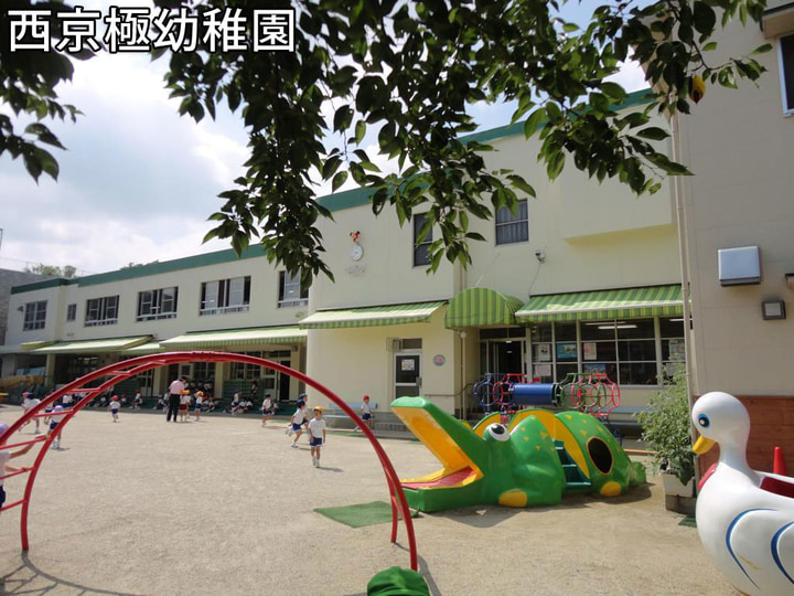 西京極幼稚園