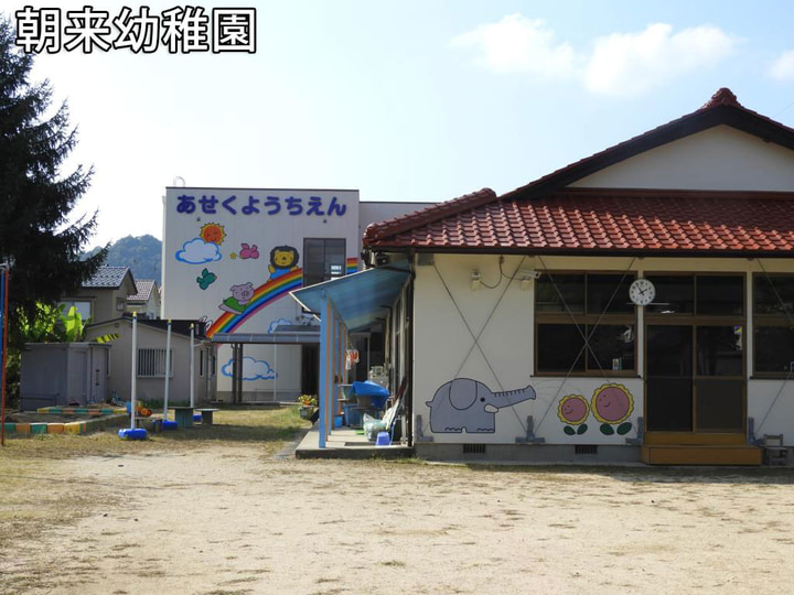 幼保連携型認定こども園　朝来幼稚園