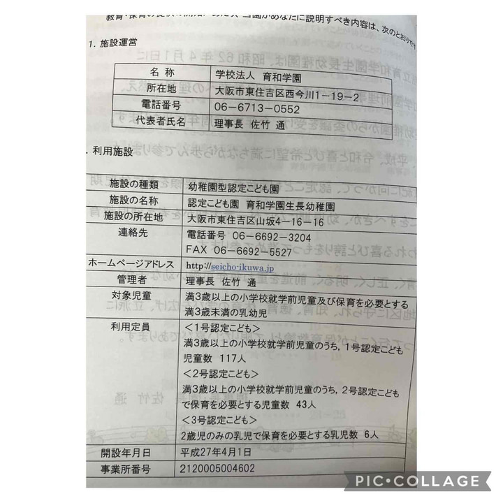 育和学園生長幼稚園