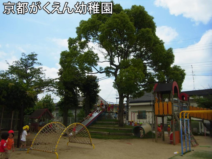 京都先端科学大学附属みどりの丘幼稚園