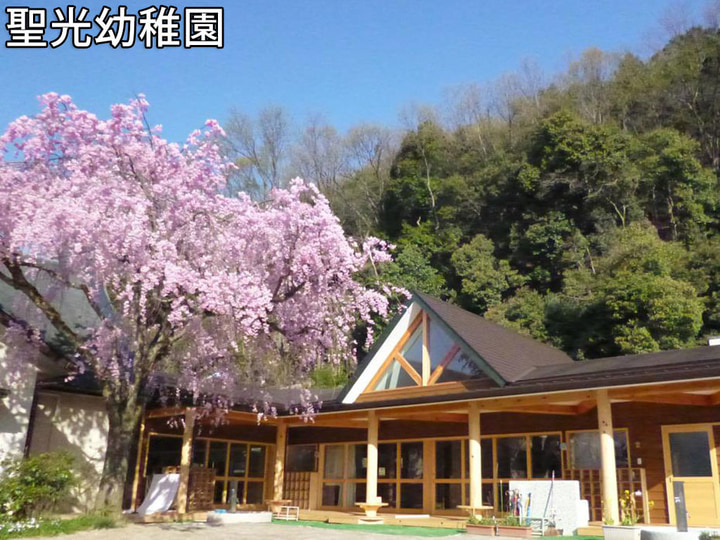 幼稚園型認定こども園　聖光幼稚園