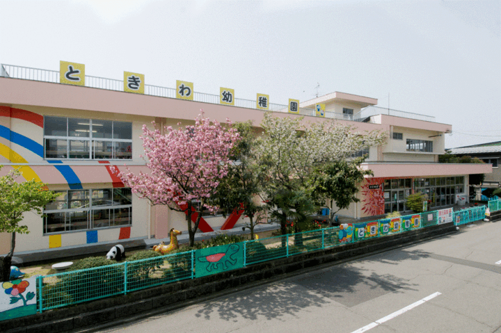 認定こども園　常葉幼稚園