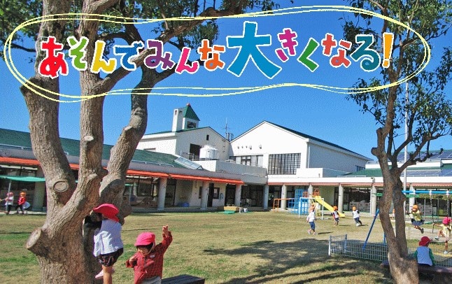 米子幼稚園