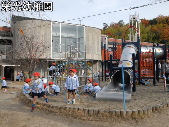 栄光幼稚園