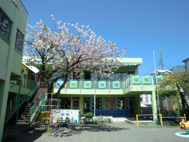 小田双葉幼稚園