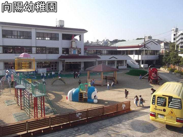 向陽幼稚園