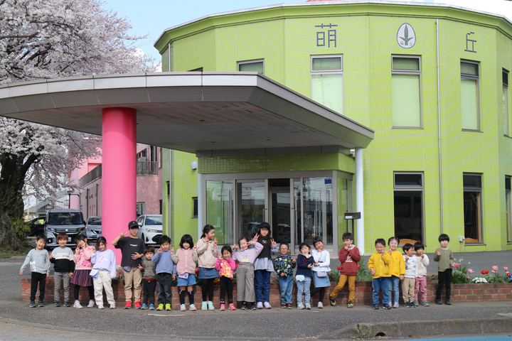 萌丘幼稚園認定こども園