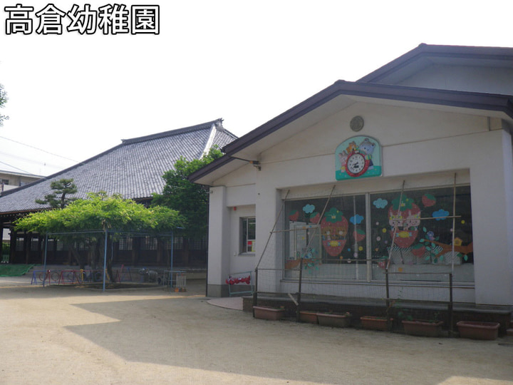 東本願寺たかくらこども園